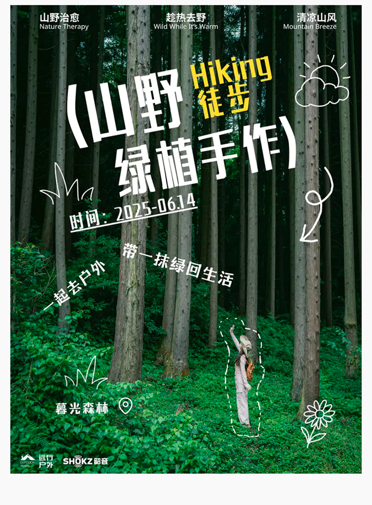 韶音x暮光森林2025