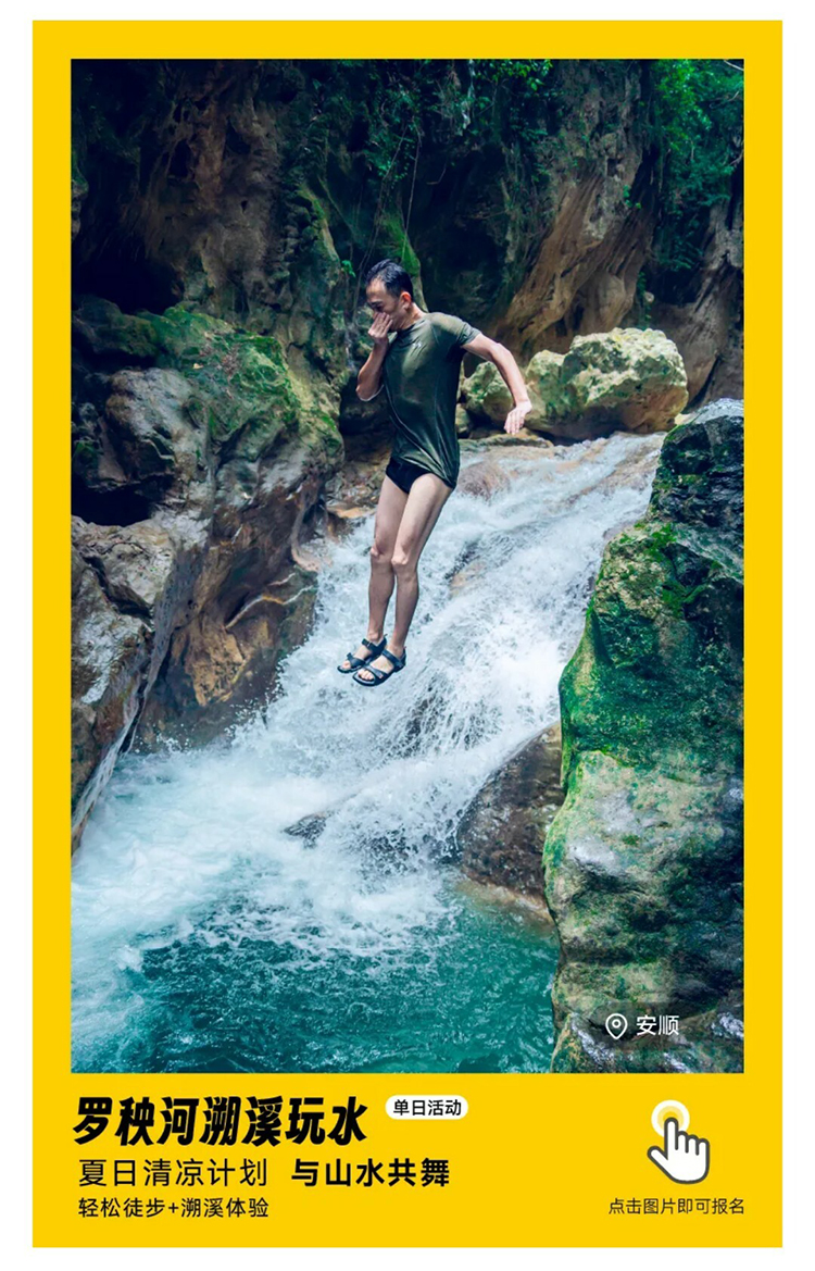 罗秧河徒步溯溪_01