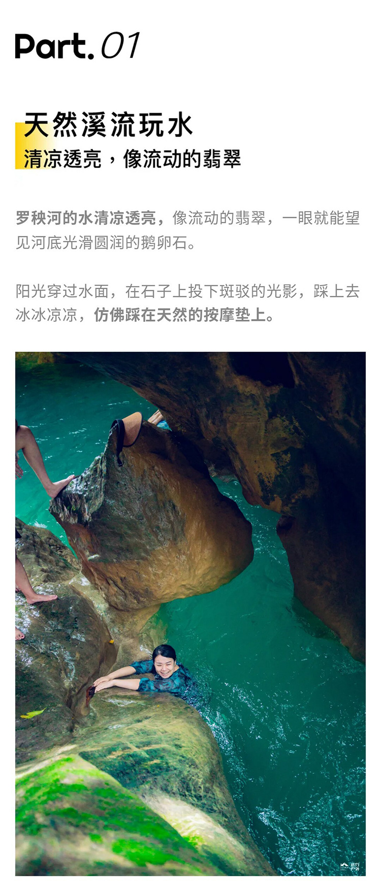 罗秧河徒步溯溪_04