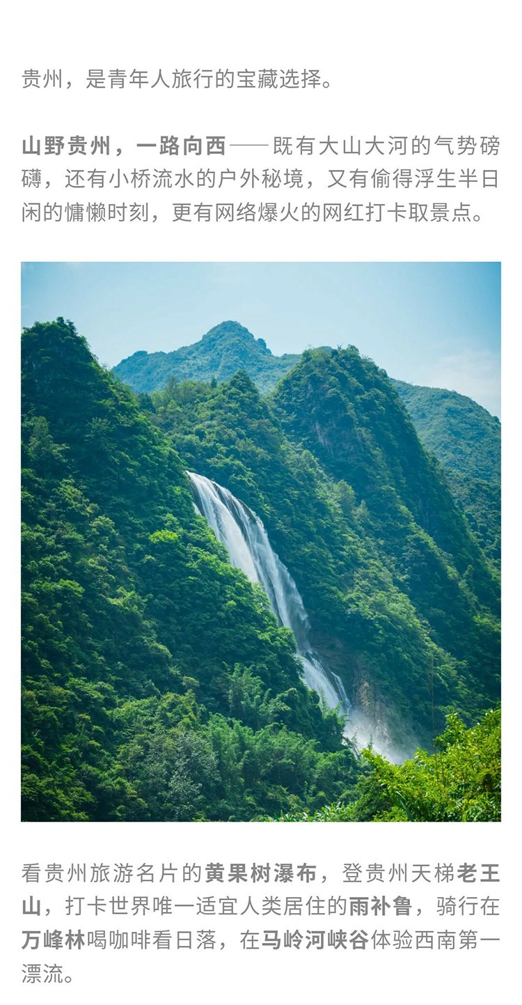 山野贵州·一路向西_02