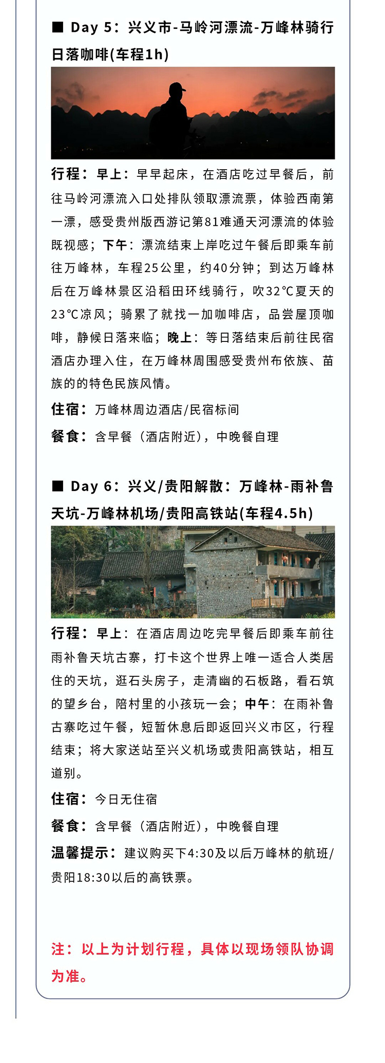 山野贵州·一路向西2_09