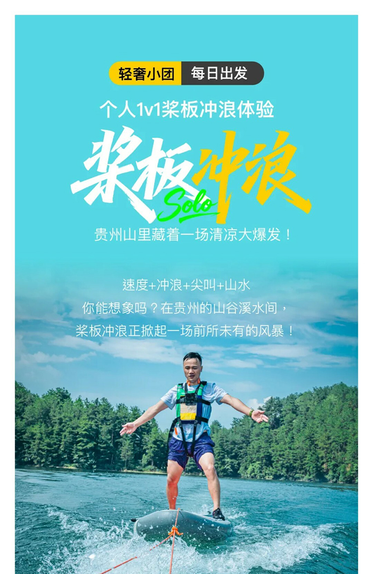 轻奢小团·杜鹃湖冲浪_01