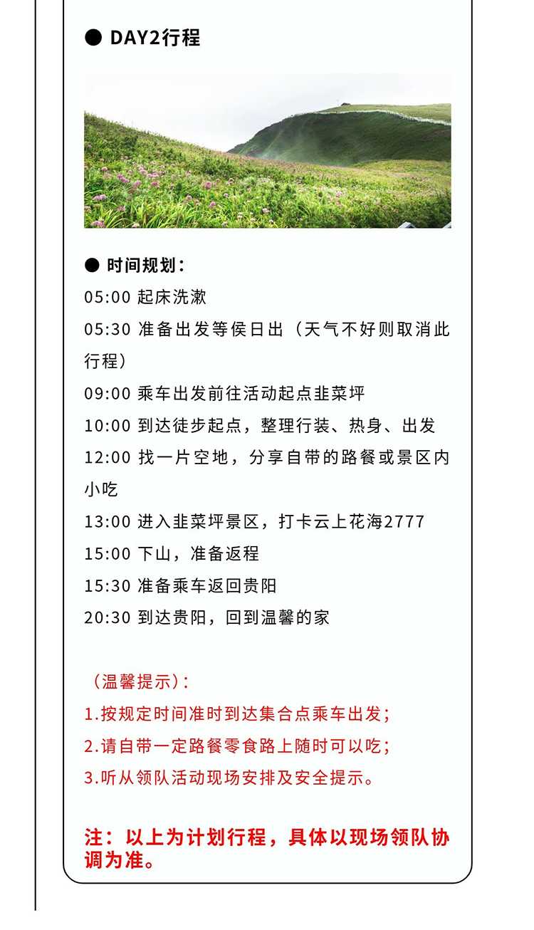 阿西里西-韭菜坪_16