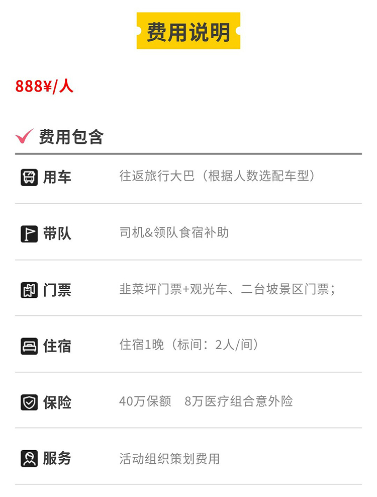 阿西里西-韭菜坪_18