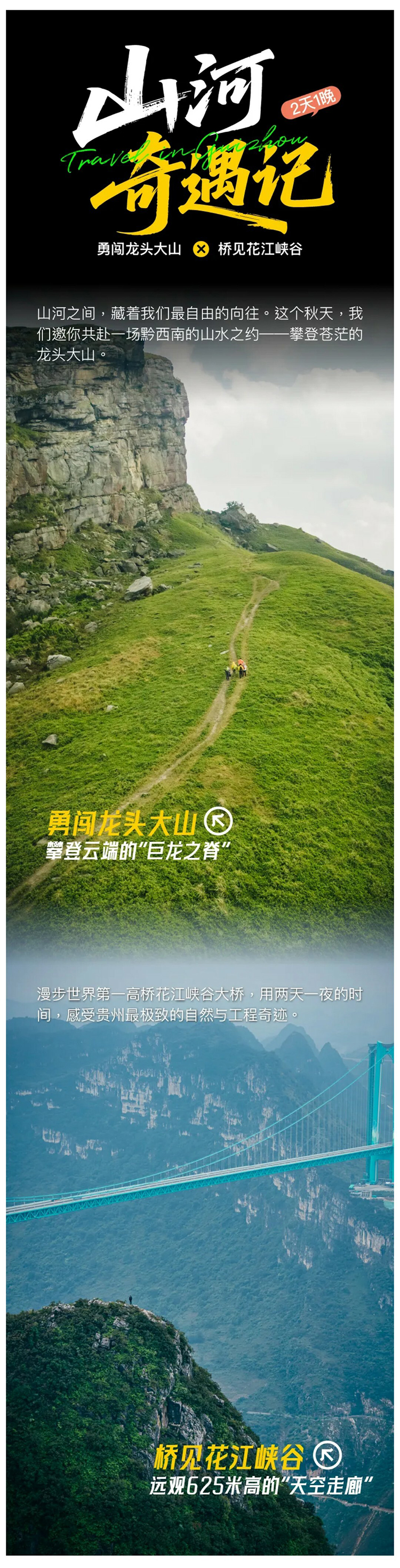 山河奇遇记-秀米01_01