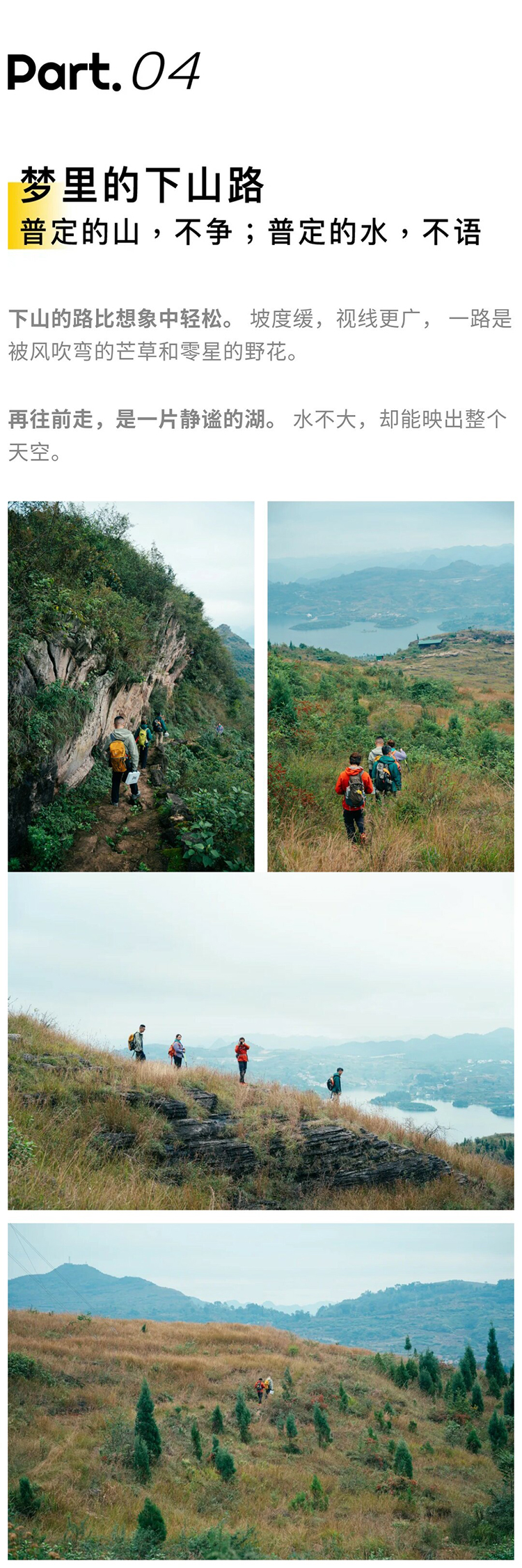 山湖秘境-秀米01_09