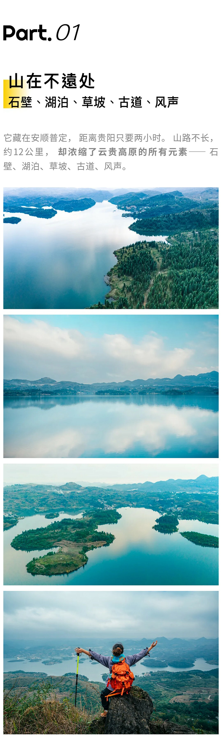 山湖秘境-秀米01_03