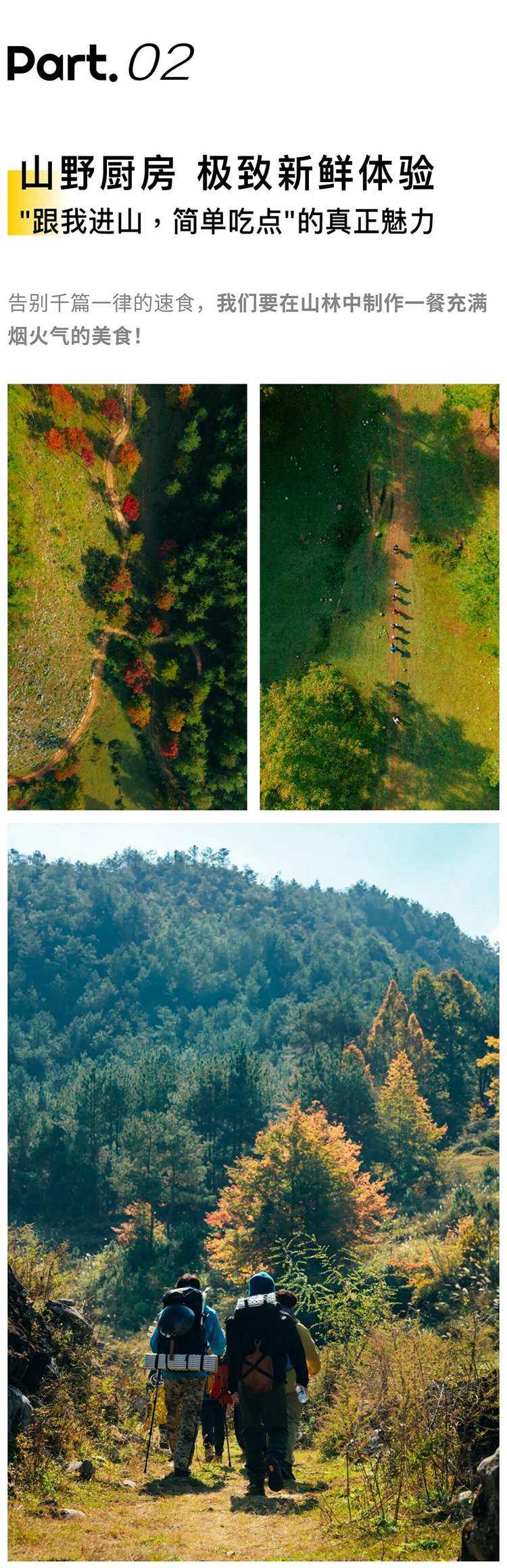 枫叶彩林-徒步野炊-秀米01_07