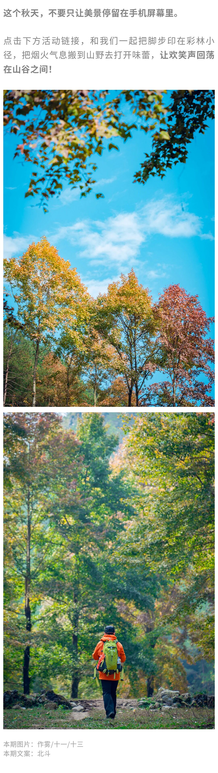 枫叶彩林-徒步野炊-秀米02_04