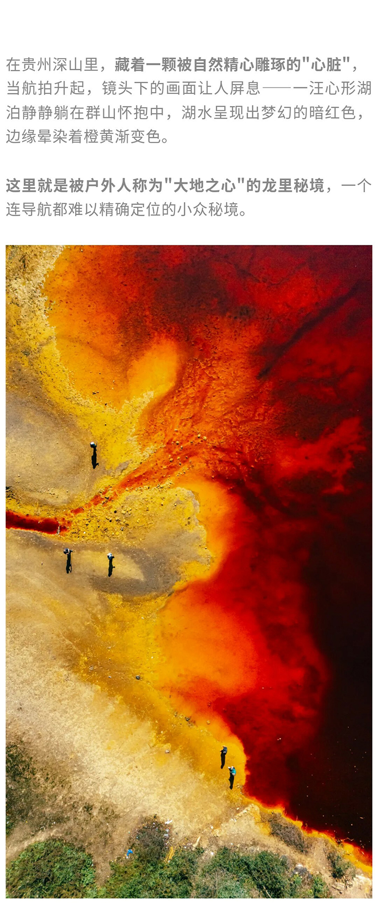 龙里大地之心-秀米_02