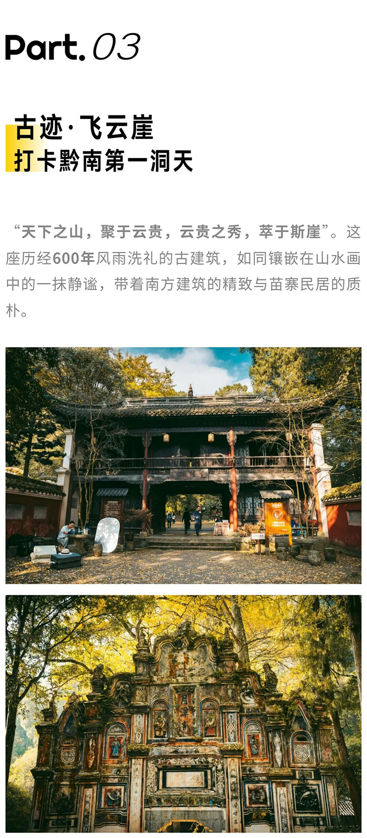 长线·梵净山东西线_07