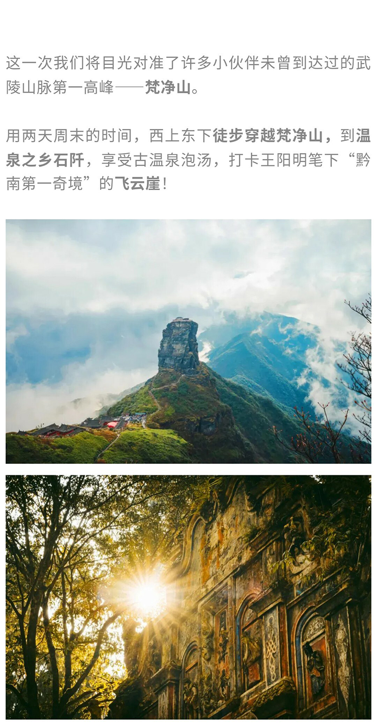 长线·梵净山东西线_02