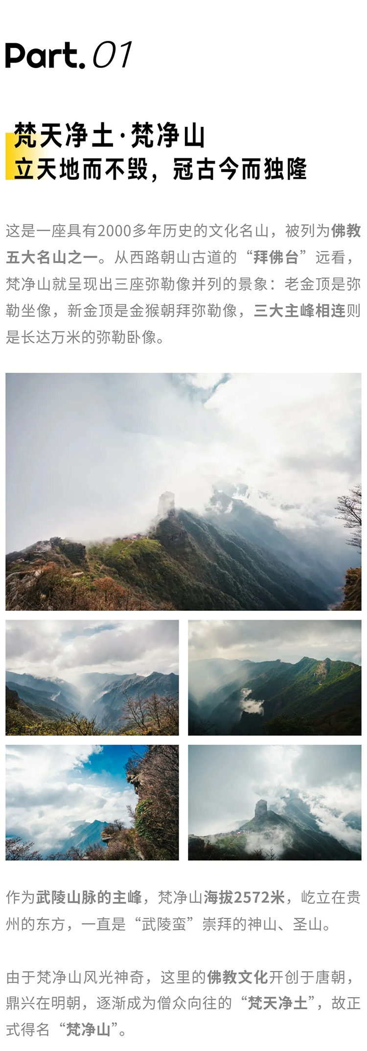 长线·梵净山东西线_03