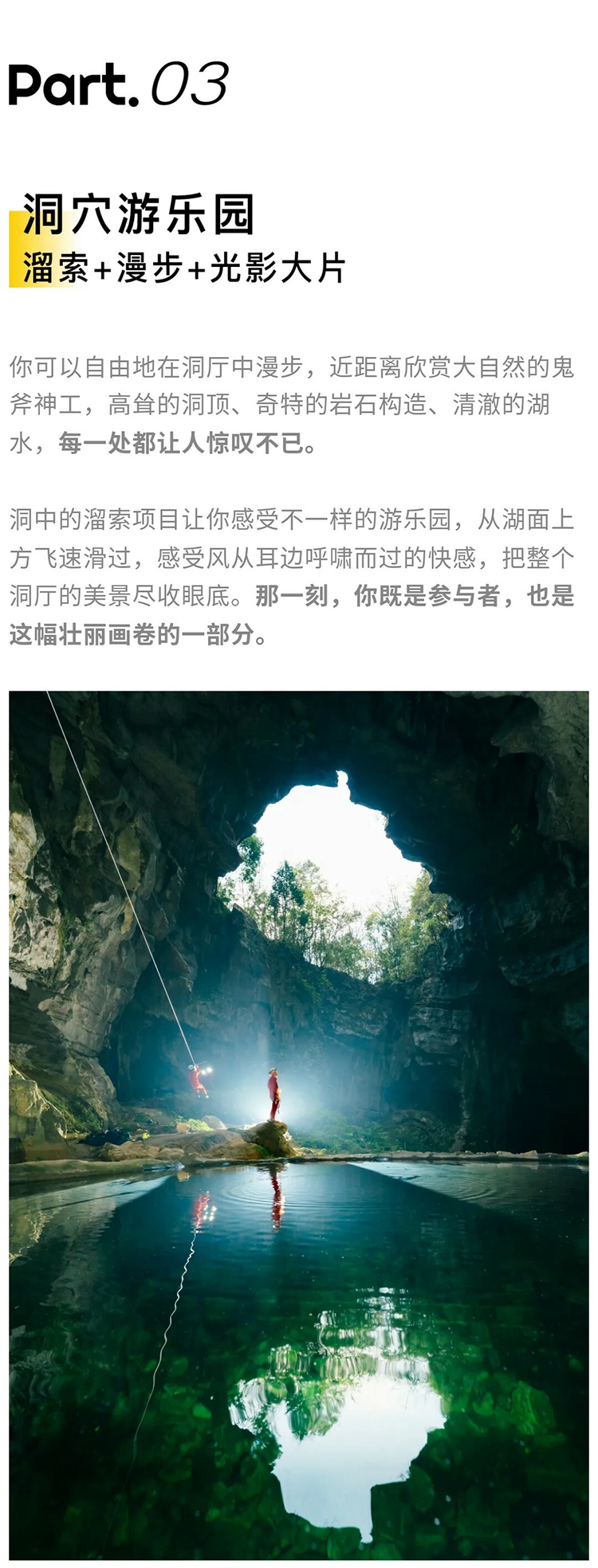 天洞绳降-秀米01_11