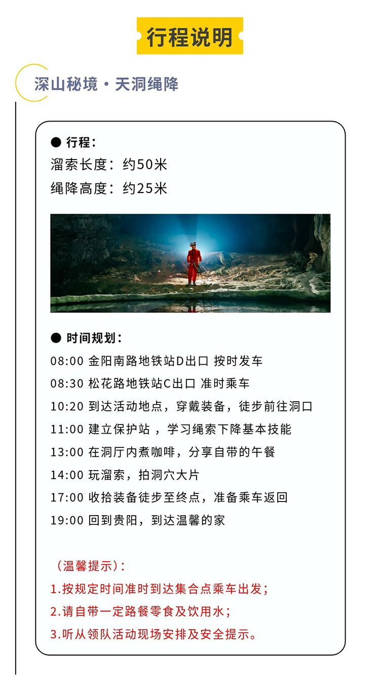 天洞绳降-秀米02_03