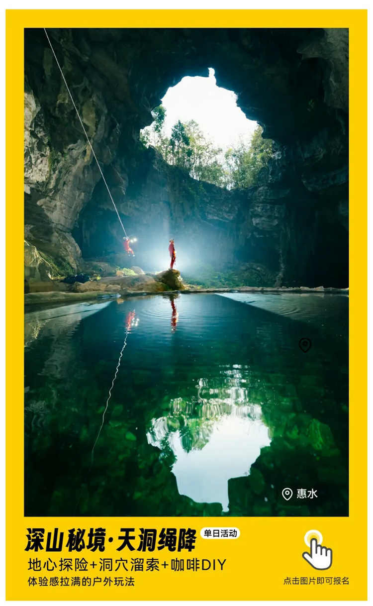 天洞绳降-秀米01_01