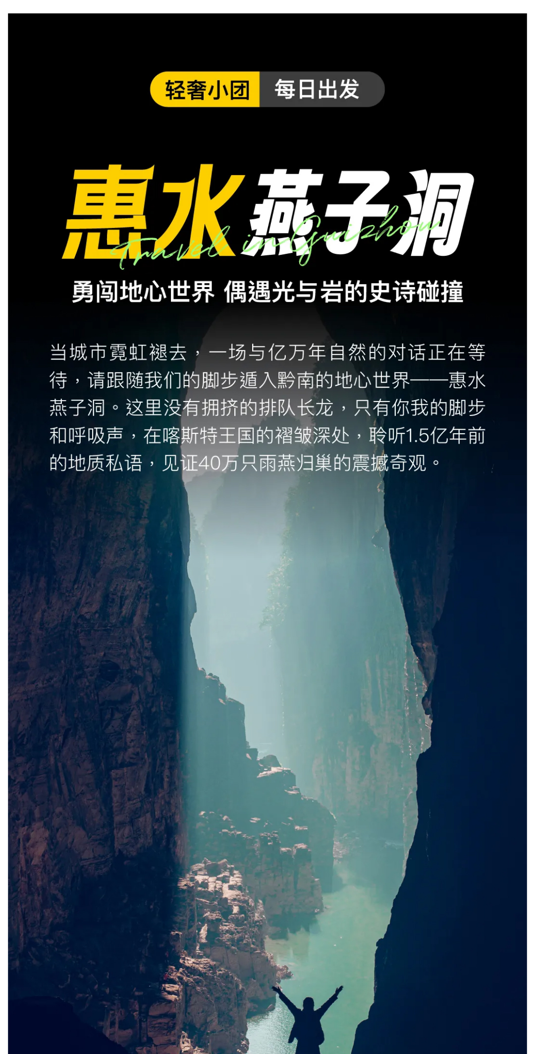 轻奢小团·燕子洞01_01