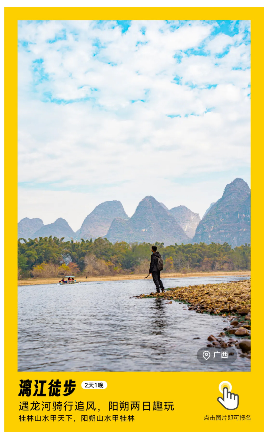 漓江徒步-秀米01_01