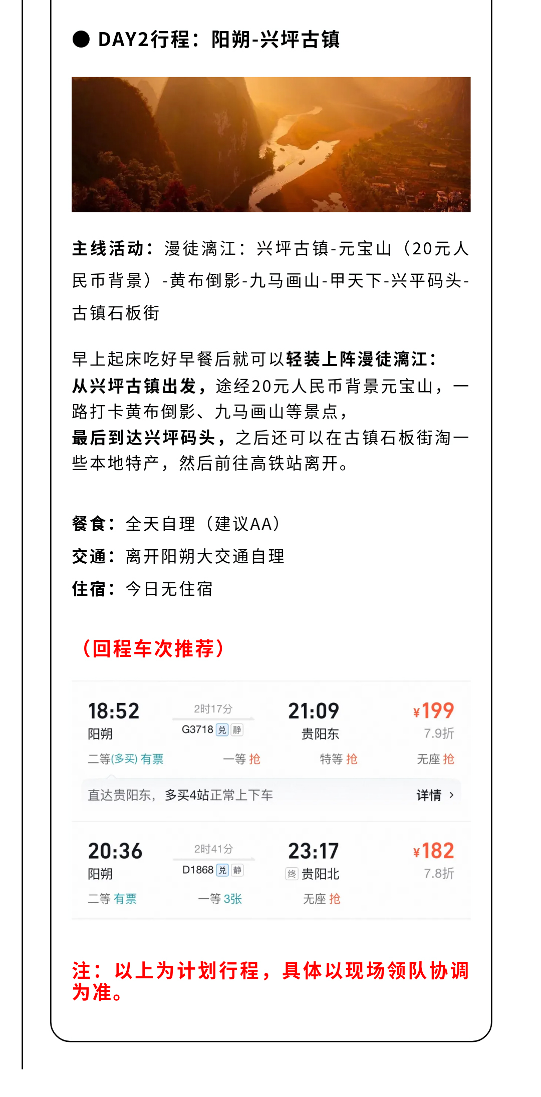 漓江徒步-秀米02_10