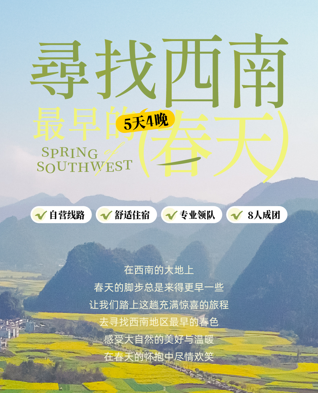 西南最早的春天01_01