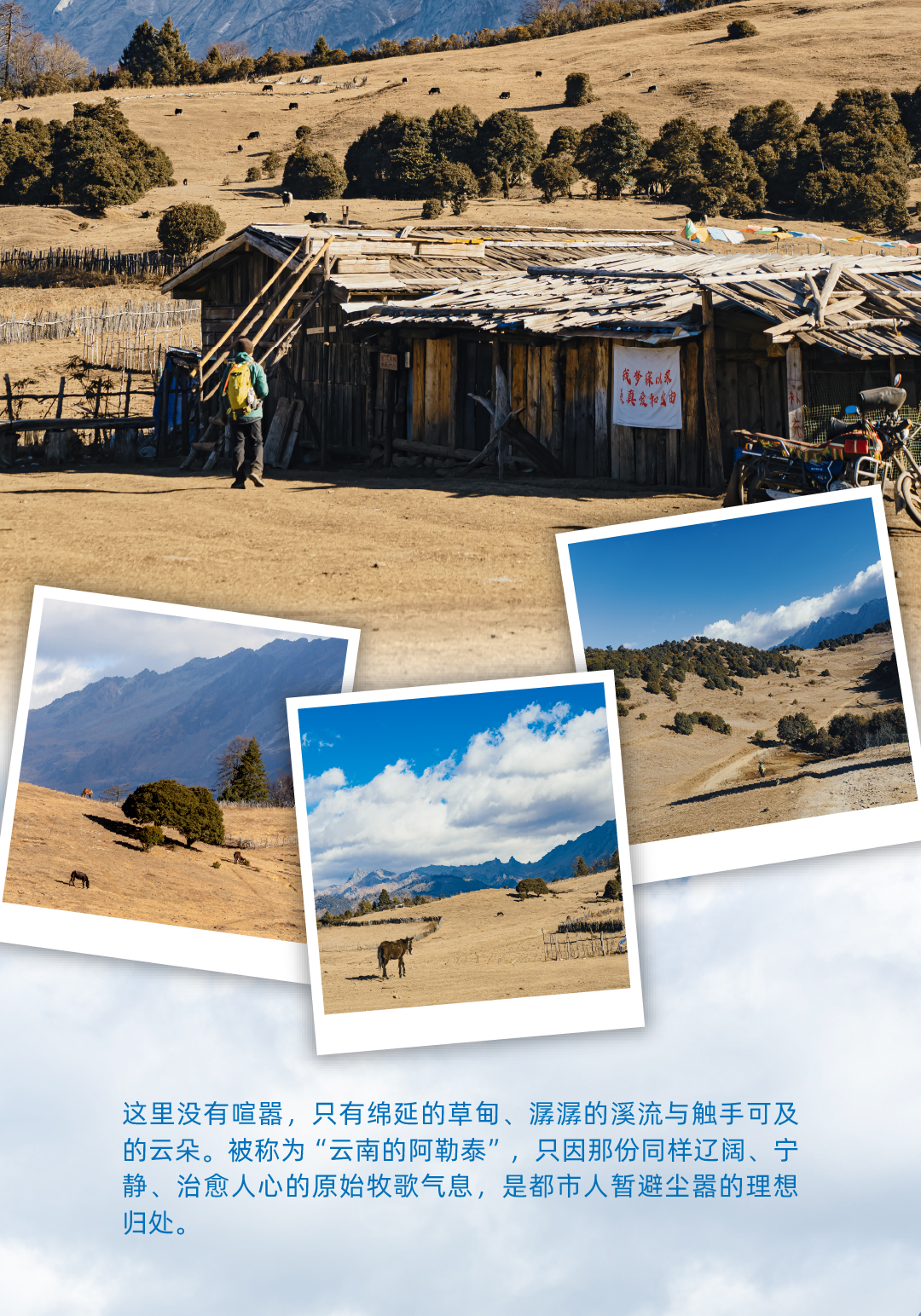 滇西秘境02_09