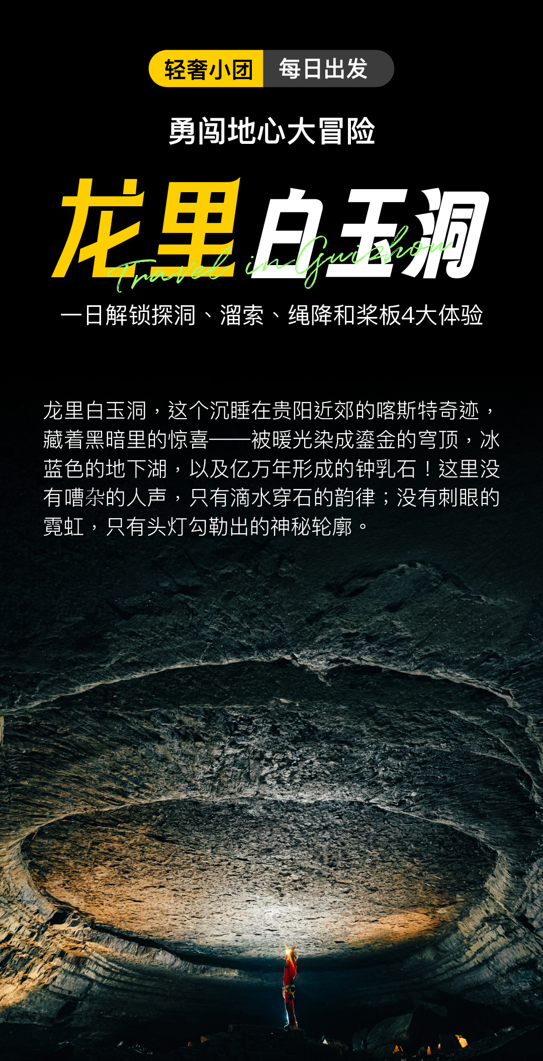 龙里白玉洞01_01