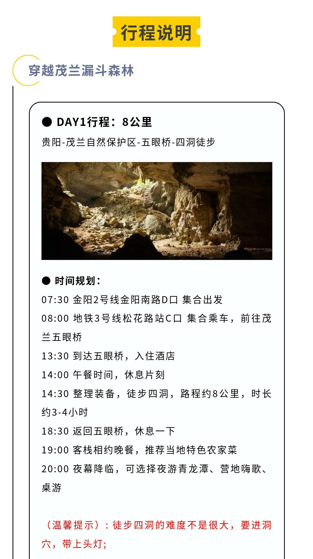 茂兰-贵阳出发版02_08