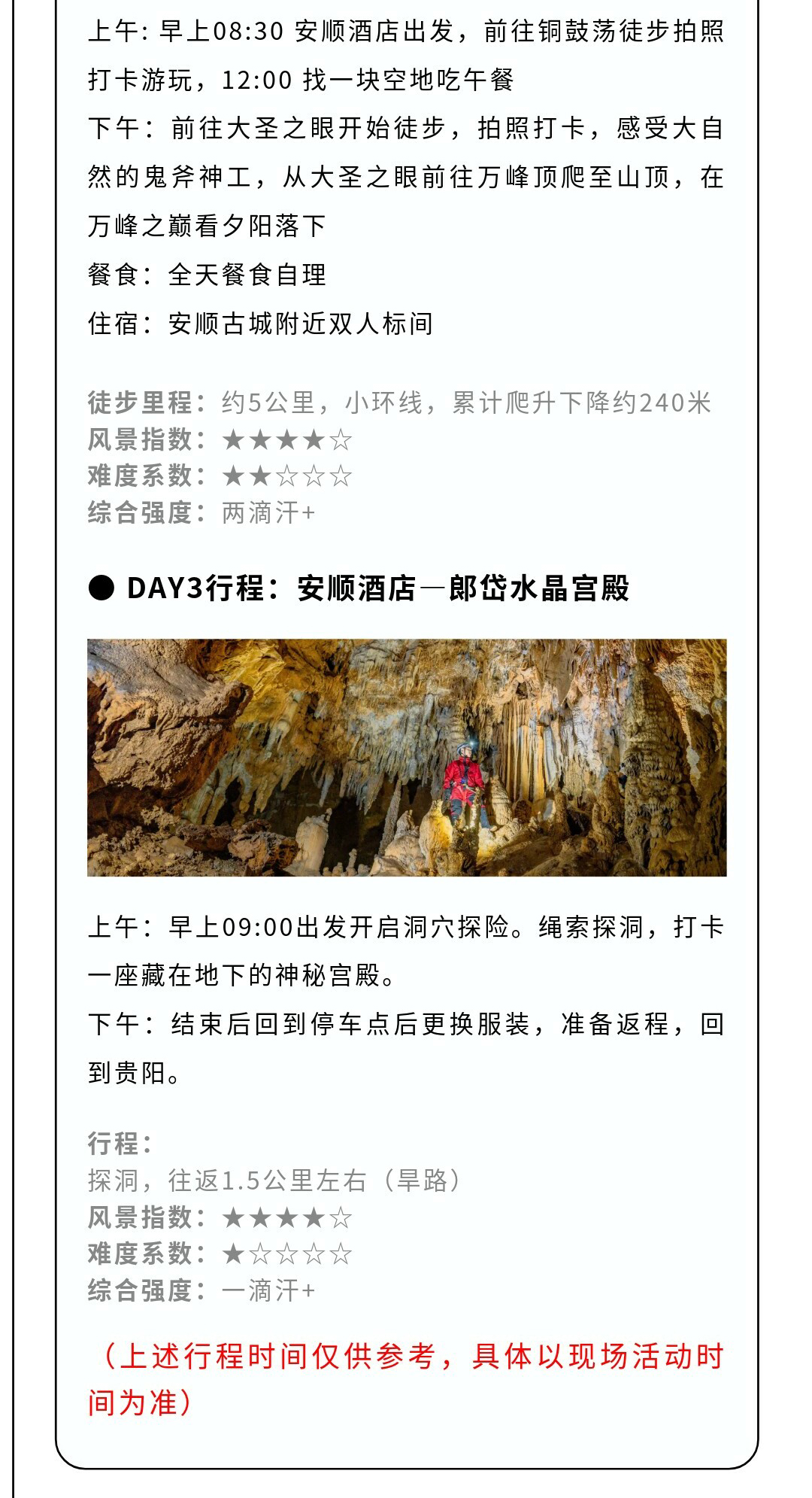 硬核安顺-郎岱洞穴版02_08