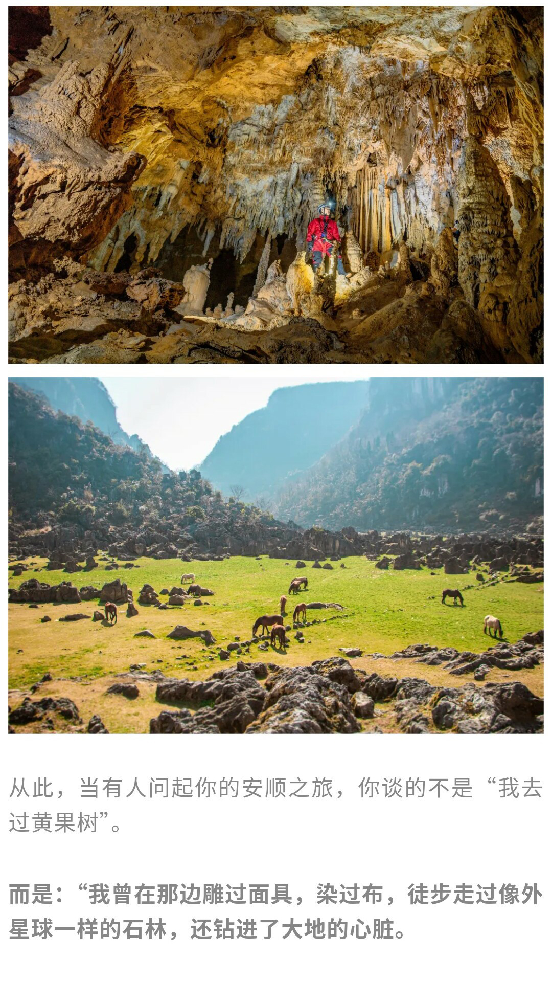 硬核安顺-郎岱洞穴版02_02