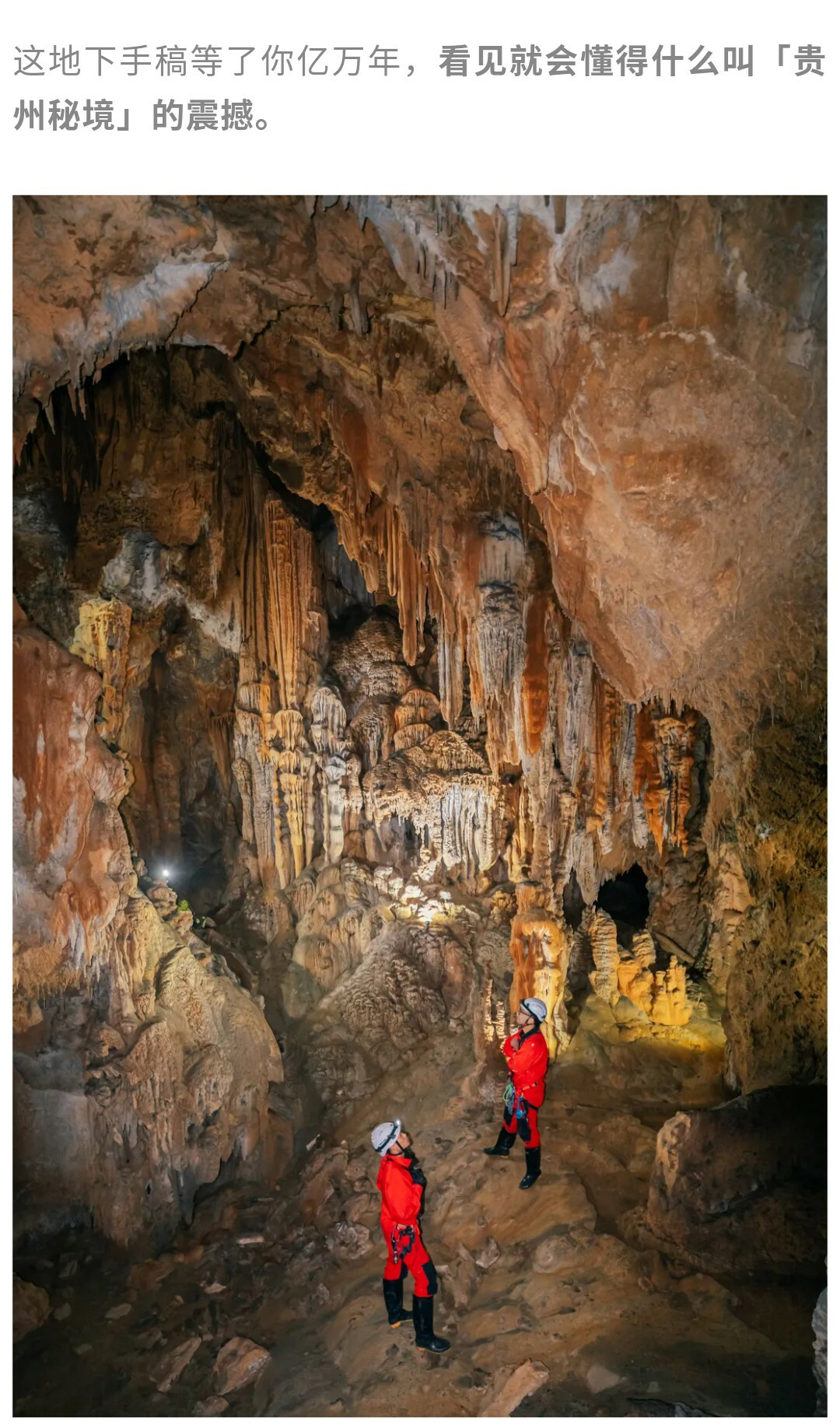 硬核安顺-郎岱洞穴版01_11