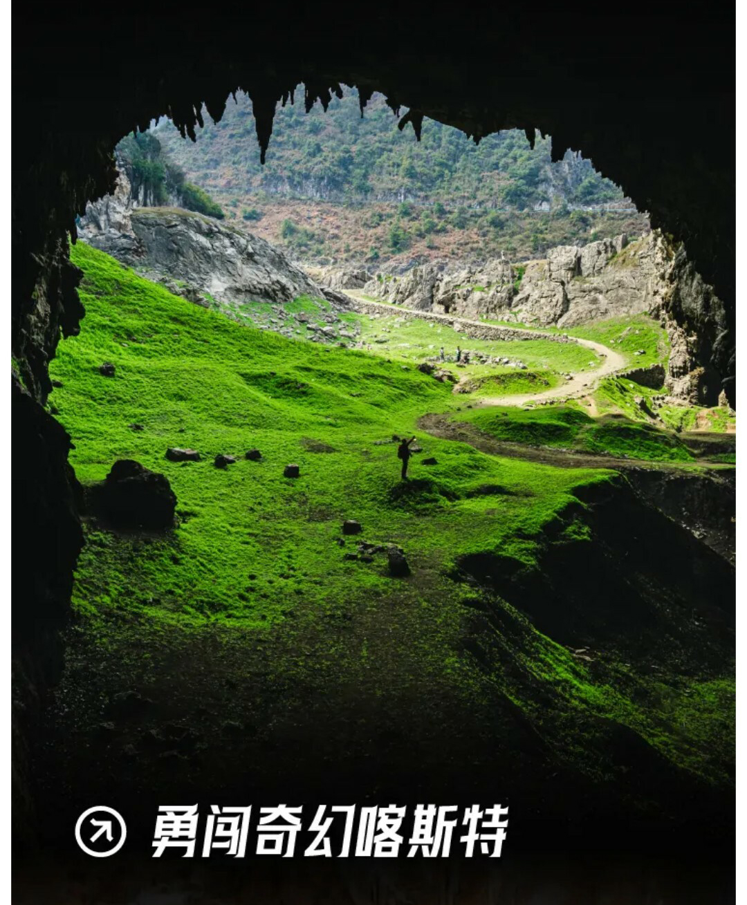 硬核安顺-郎岱洞穴版01_03