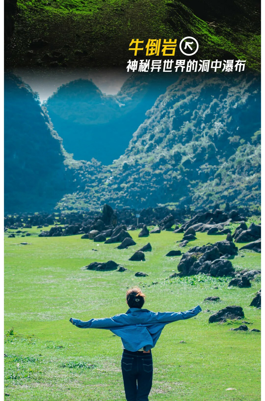 牛倒岩+铜鼓荡+大圣之眼01_02