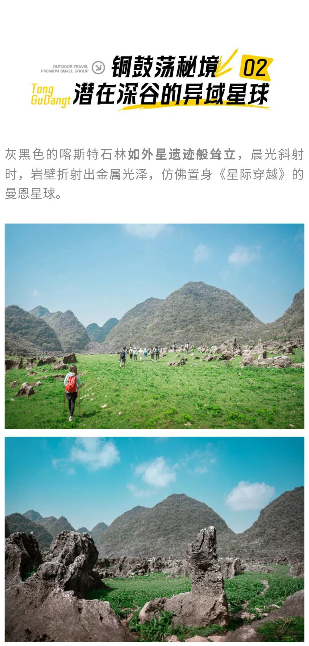 牛倒岩+铜鼓荡+大圣之眼01_11