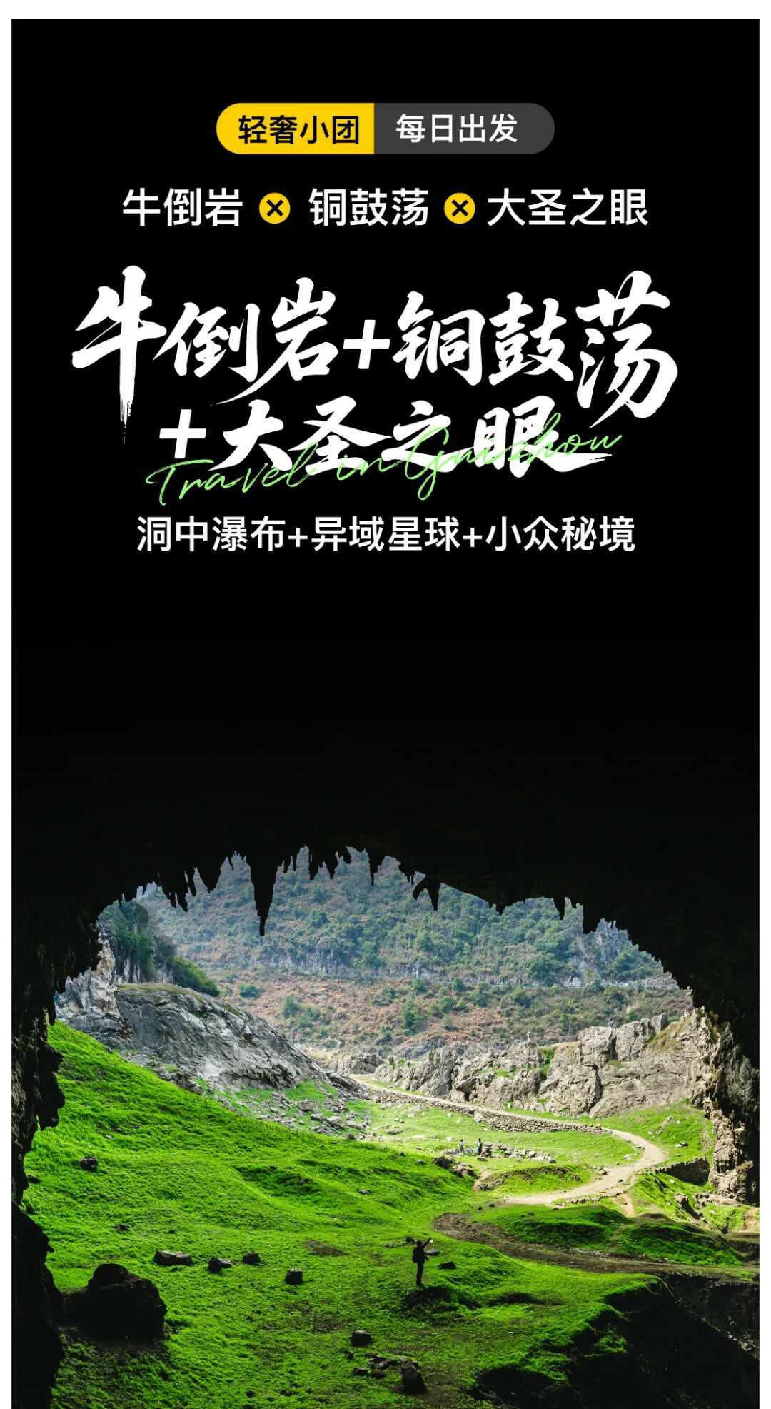 牛倒岩+铜鼓荡+大圣之眼01_01