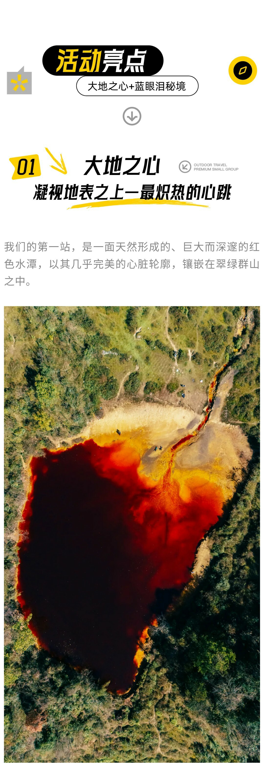 大地之心+猴子沟-秀米01_03