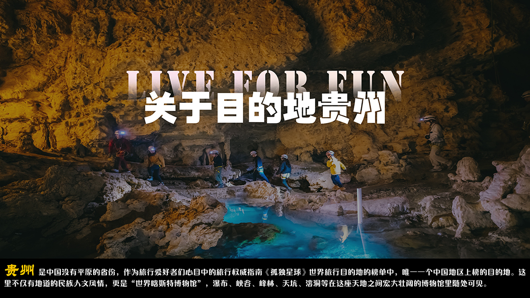 【贵州飞龙洞】地心历险记(小环线）-2