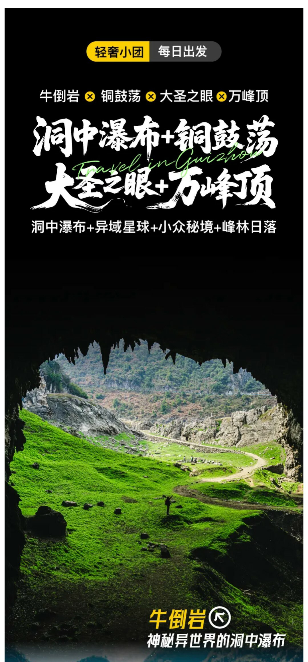牛倒岩+铜鼓荡+大圣之眼+万峰顶-秀米01_01