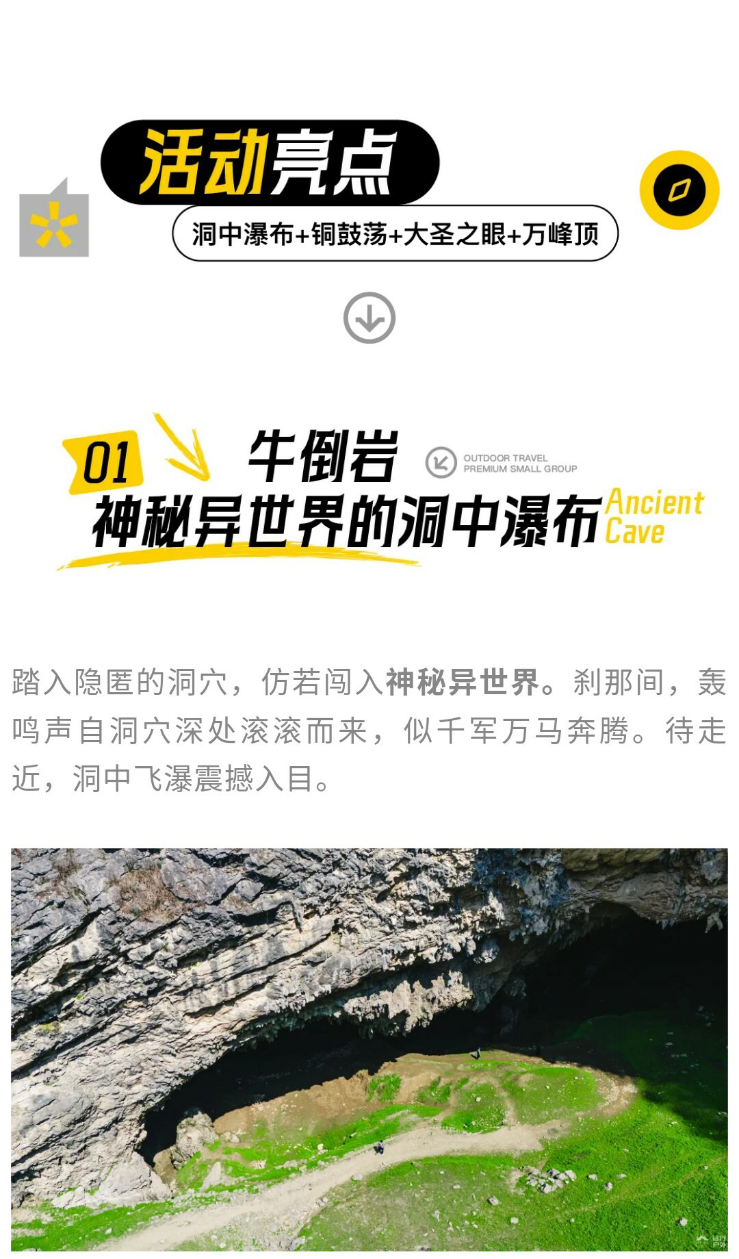 牛倒岩+铜鼓荡+大圣之眼+万峰顶-秀米01_05