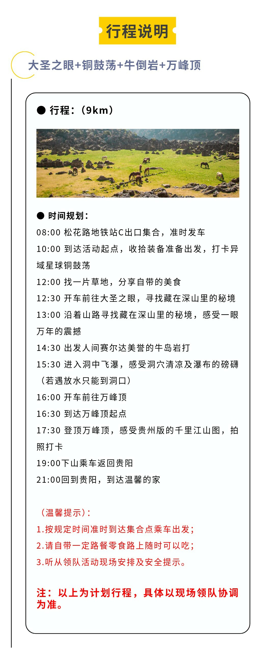 牛倒岩+铜鼓荡+大圣之眼+万峰顶-秀米02_13