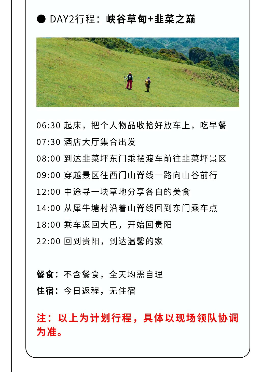 云上贵州阿西里西02_05