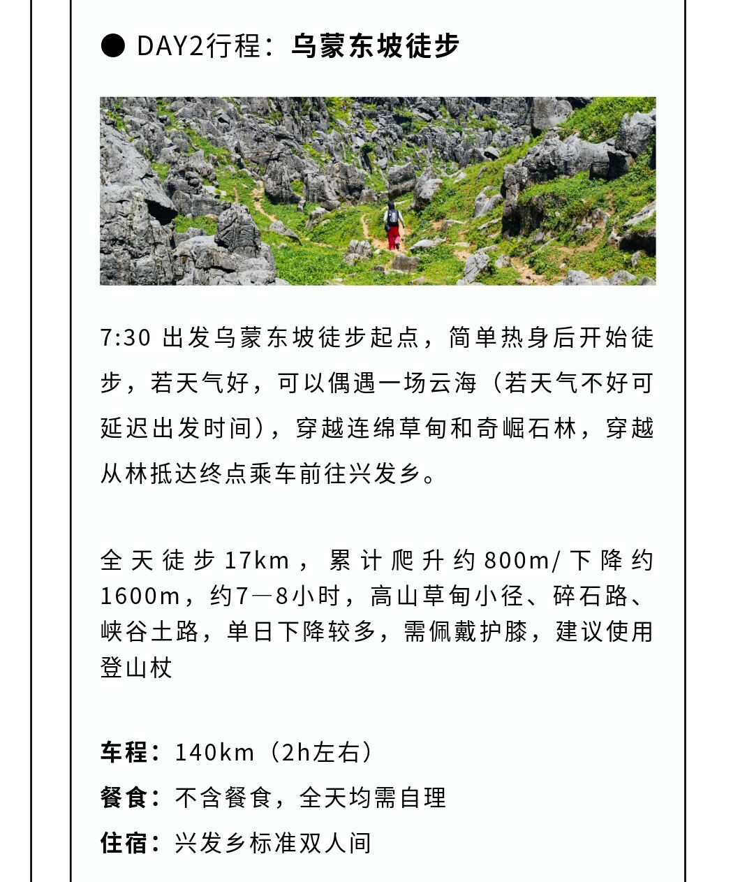 长线·乌蒙大草原+东坡+韭菜坪02_15