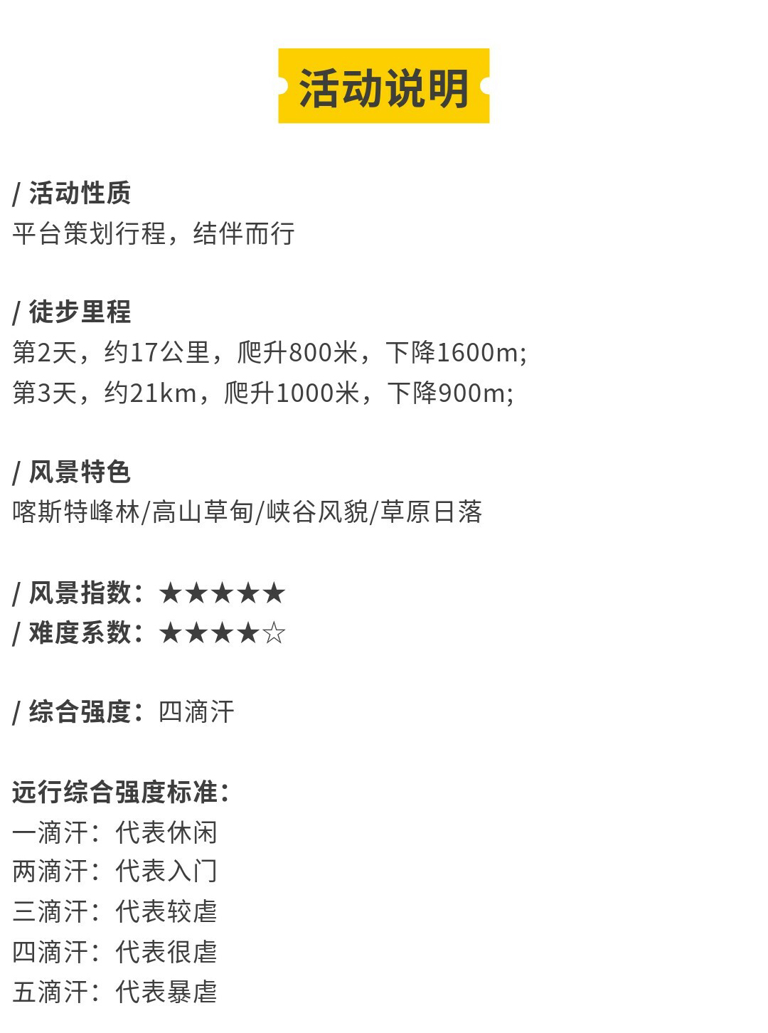长线·乌蒙大草原+东坡+韭菜坪02_17
