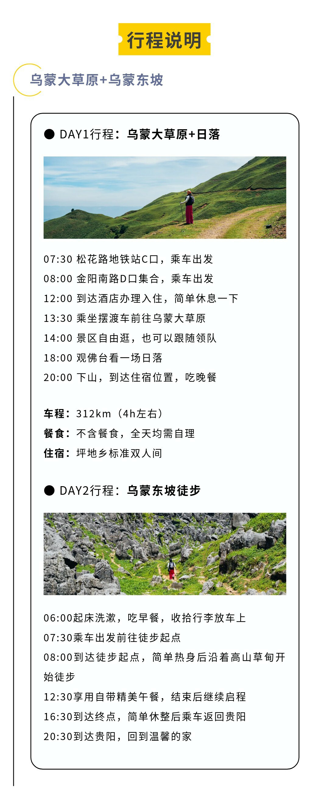 乌蒙大草原+乌蒙东坡02_01