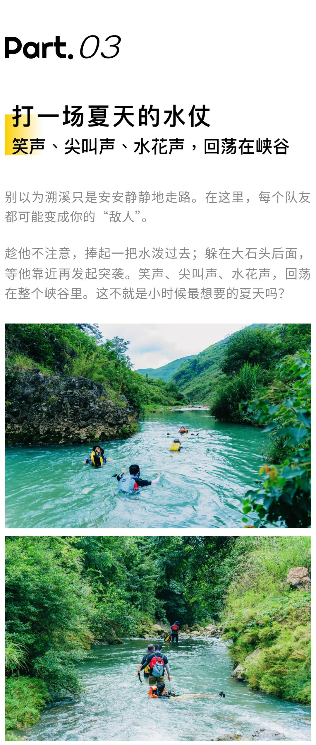 关岭峡谷溯溪-01_08