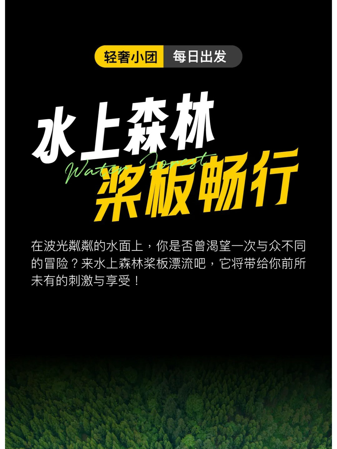 水上森林_01