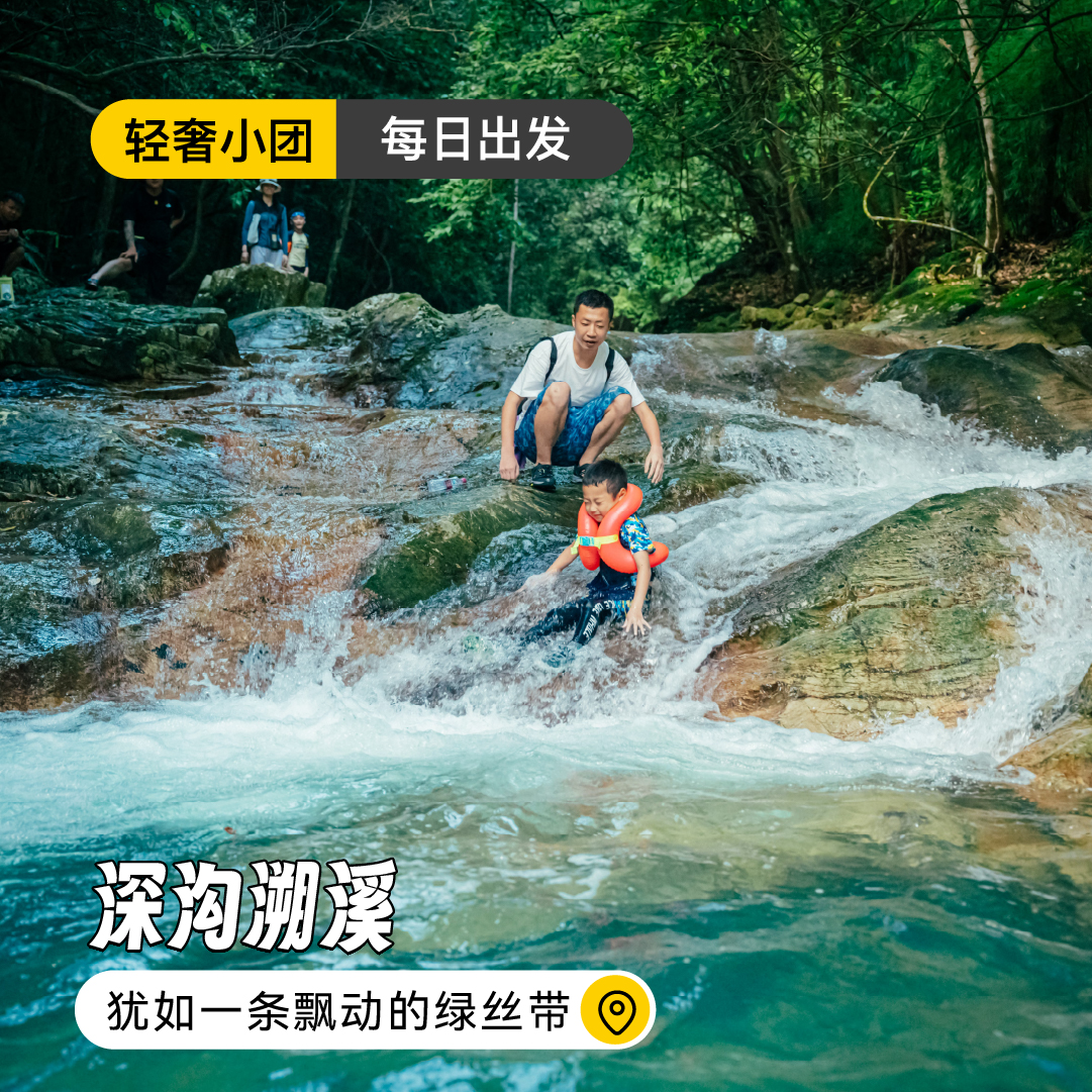 【每日出发】玩水深沟溯溪 | 最精彩的夏日就藏在这里