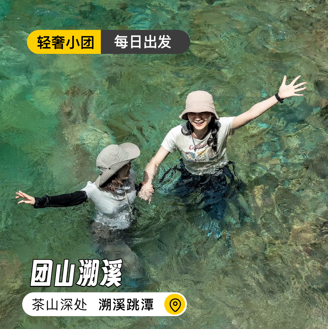 【每日出发】都匀团山溯溪 | 茶山深处溯清流-戏水跳潭