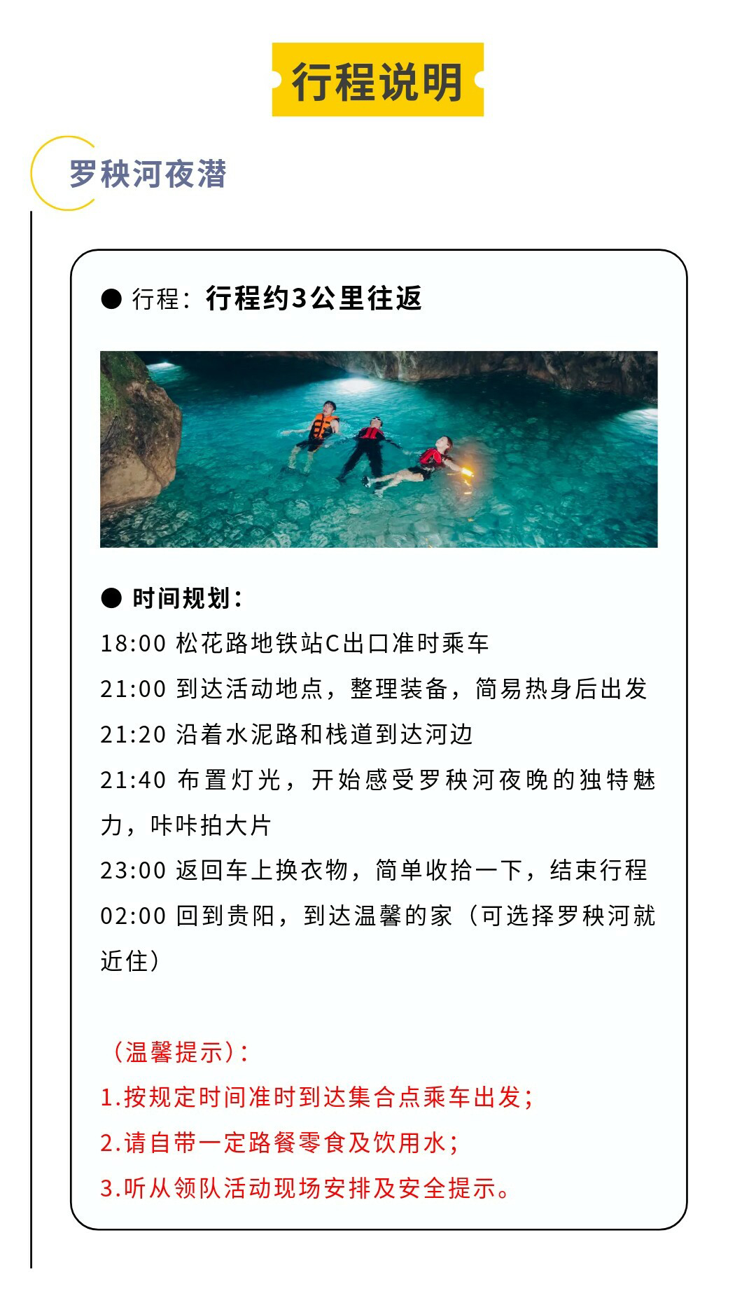 罗秧河夜潜02_01