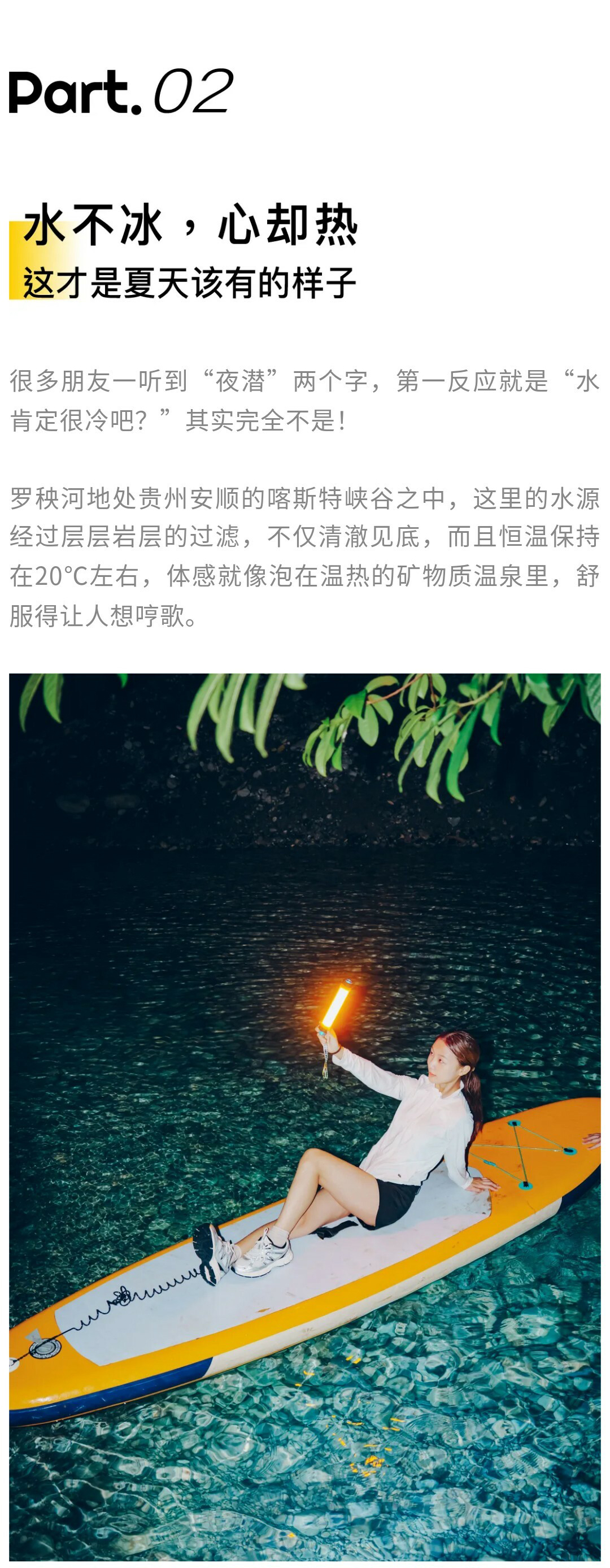 罗秧河夜潜01_08