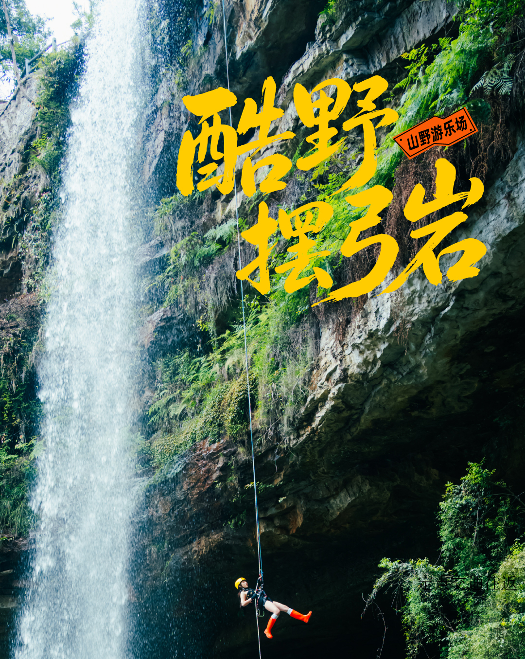 酷野摆弓岩7-1_01